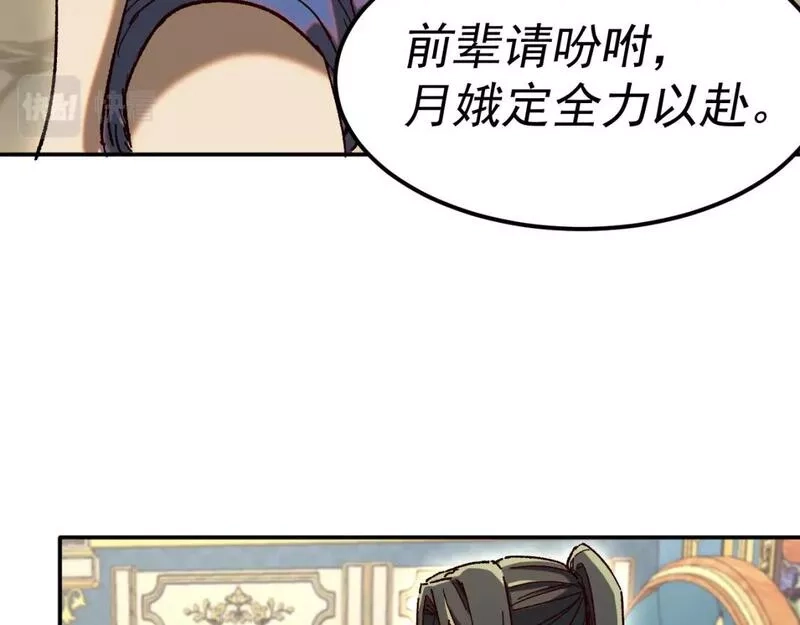 我被地球绑架了,第21话 千魂幡,第58张